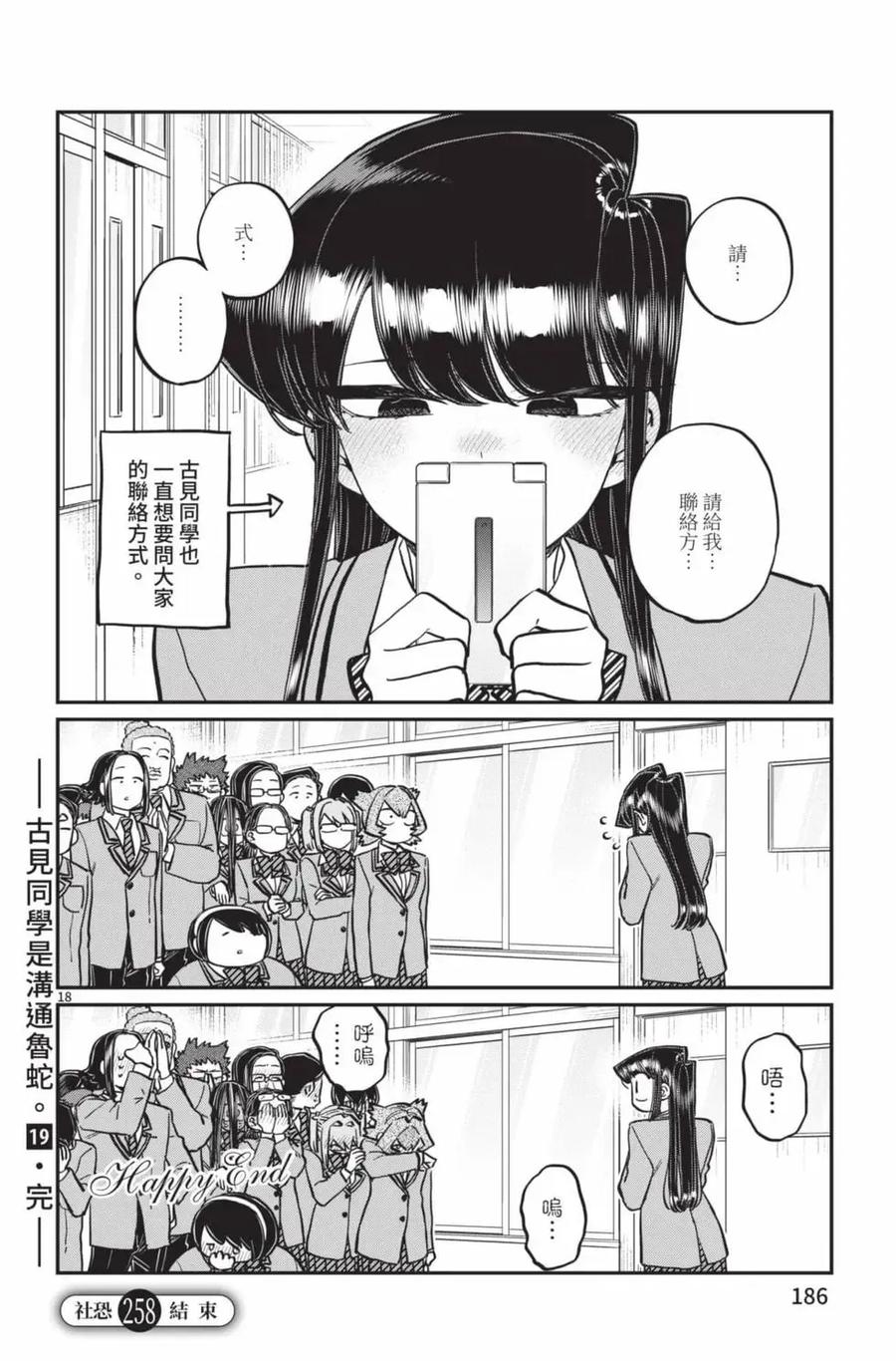 古见同学是沟通鲁蛇。 第19卷 第187页