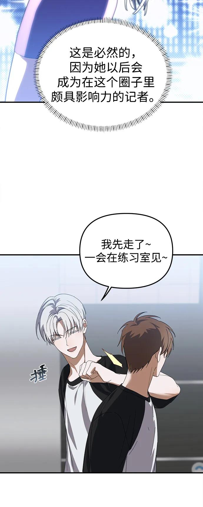 成为顶流男团的忙内 第21话 第44页
