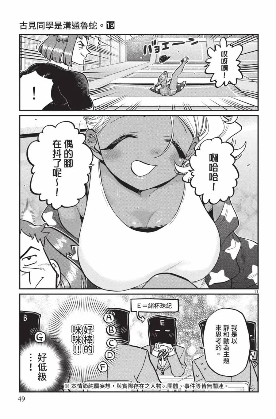 古见同学是沟通鲁蛇。 第19卷 第50页