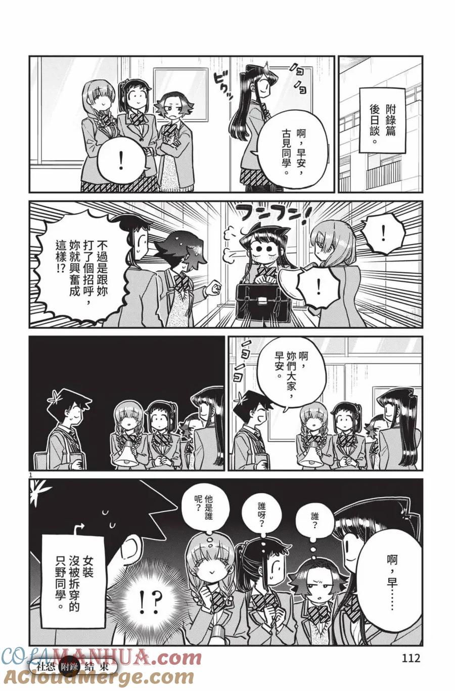 古见同学是沟通鲁蛇。 第19卷 第113页