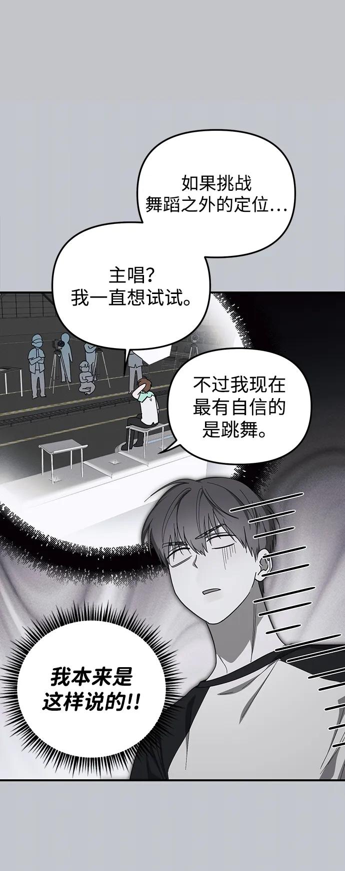 成为顶流男团的忙内 第21话 第5页