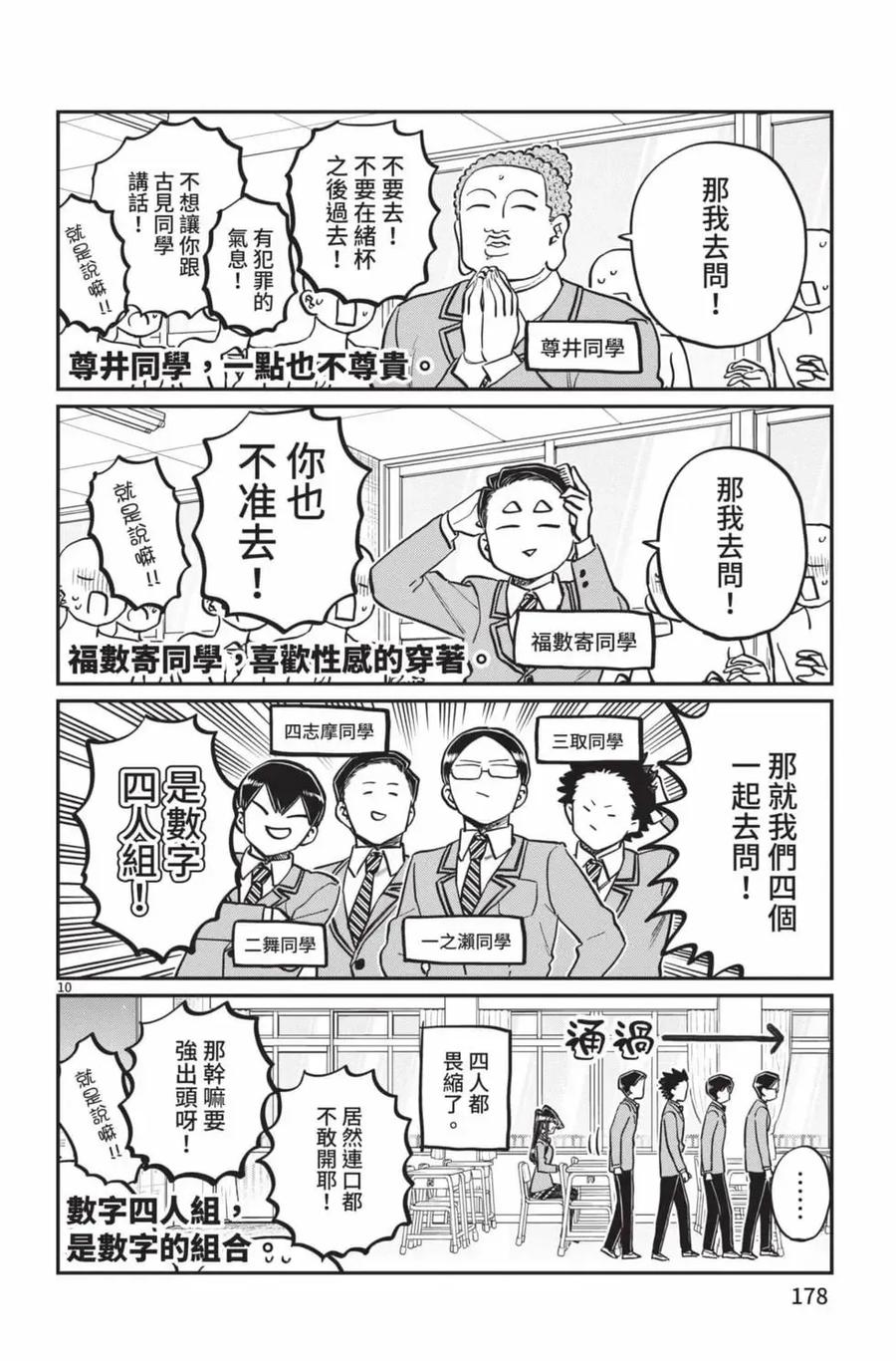 古见同学是沟通鲁蛇。 第19卷 第179页