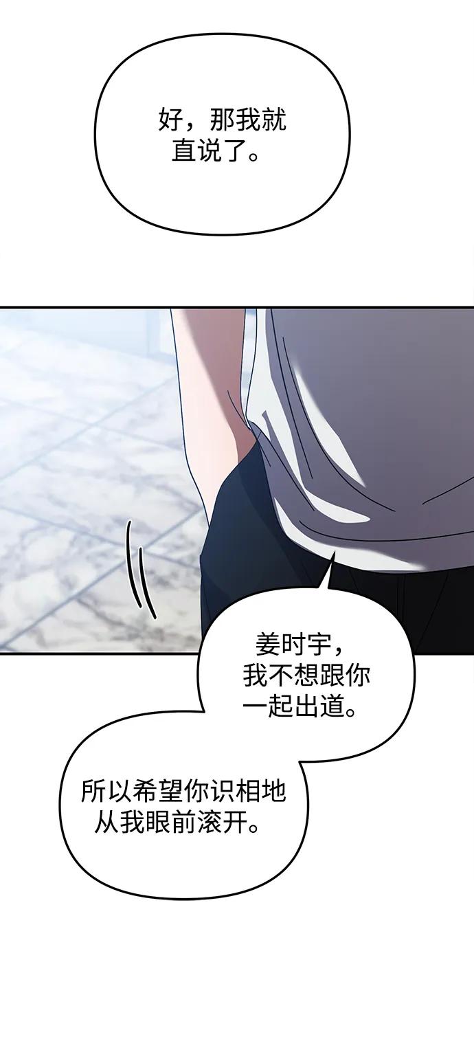 成为顶流男团的忙内 第21话 第35页