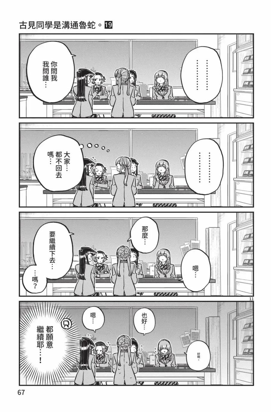古见同学是沟通鲁蛇。 第19卷 第68页