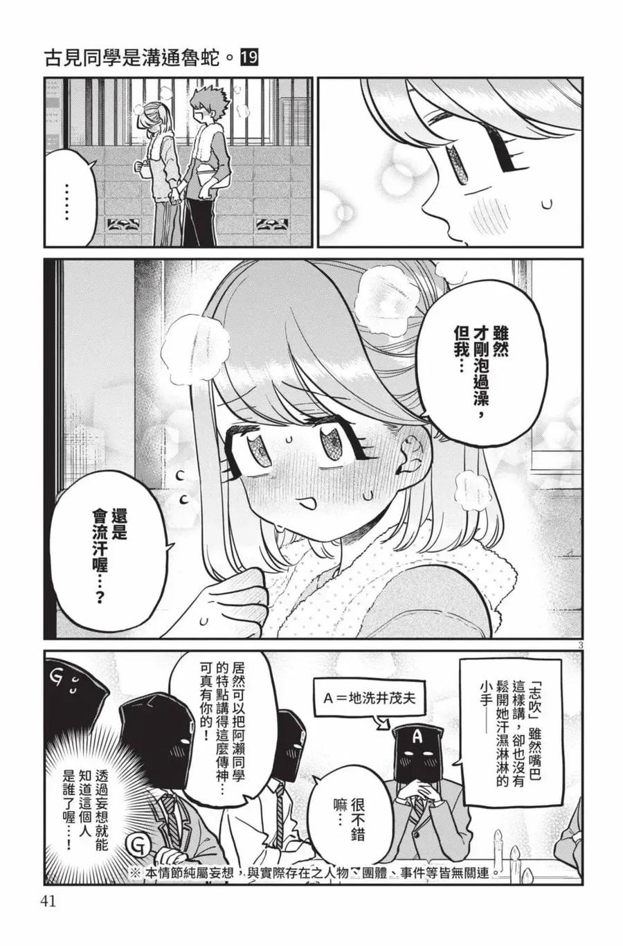 古见同学是沟通鲁蛇。 第19卷 第42页