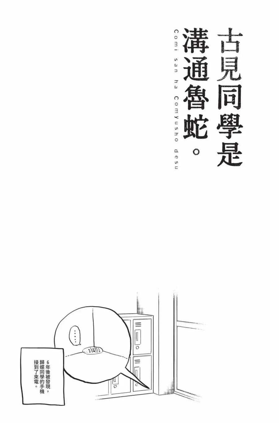 古见同学是沟通鲁蛇。 第19卷 第188页