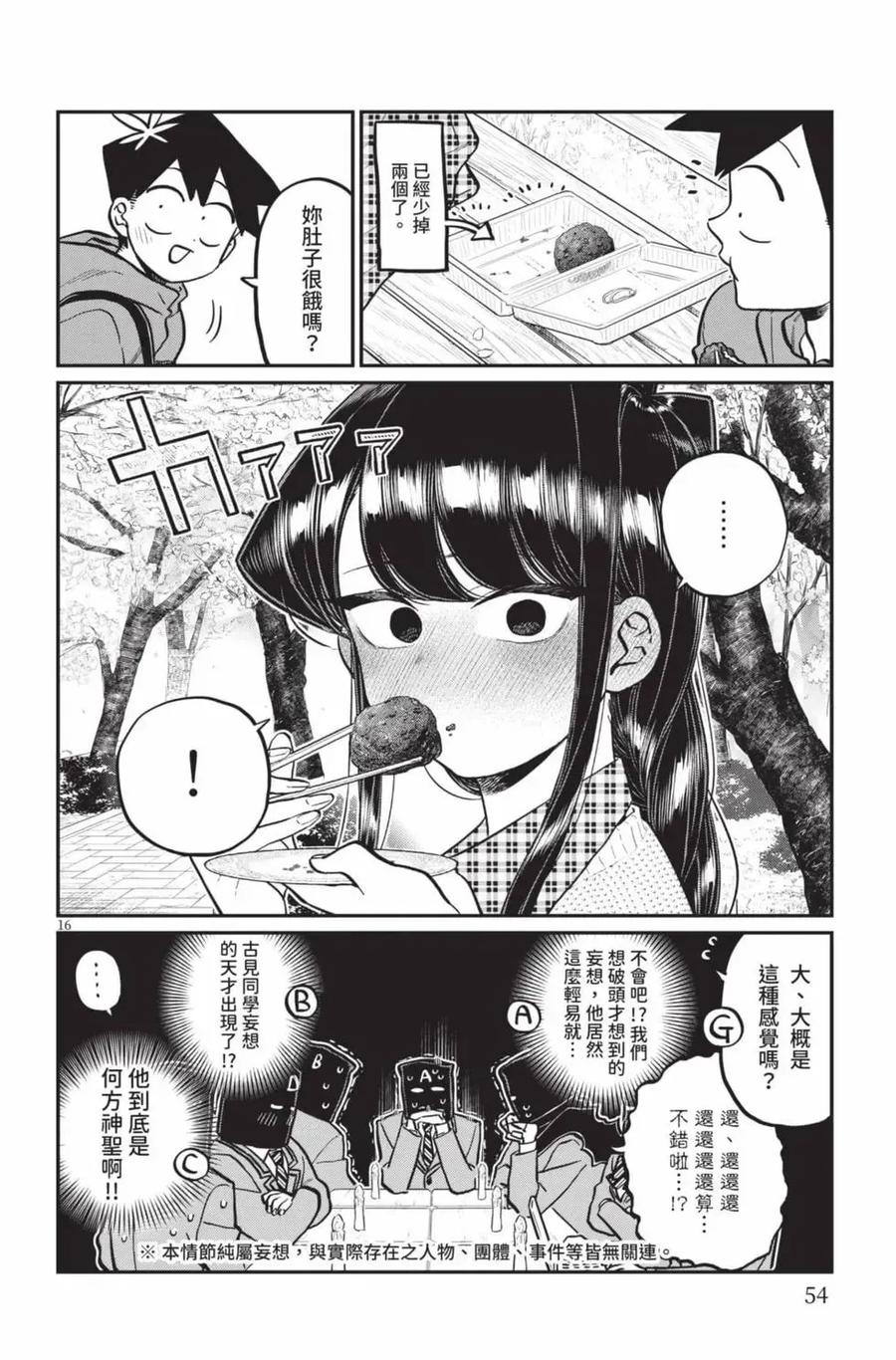 古见同学是沟通鲁蛇。 第19卷 第55页