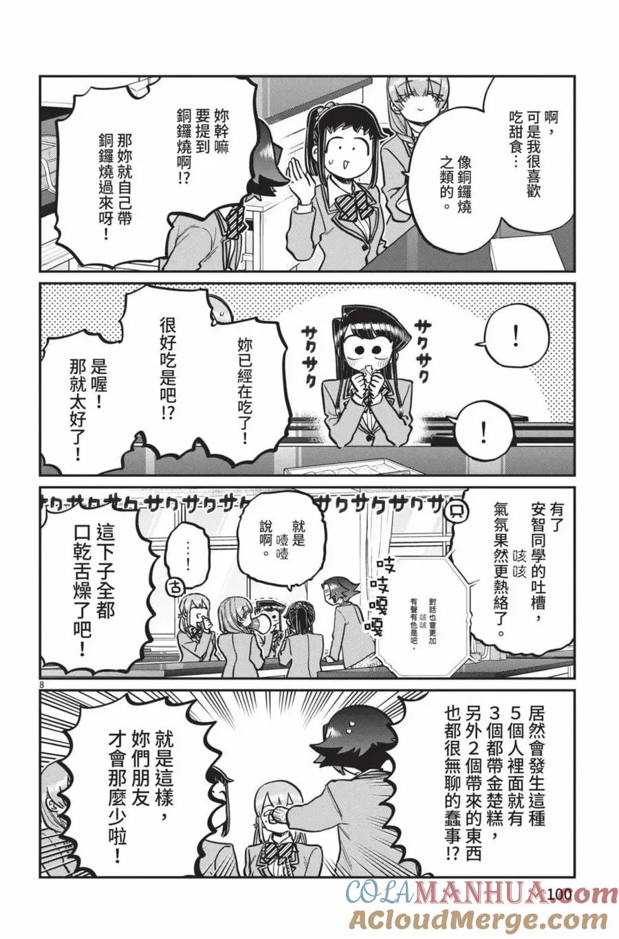 古见同学是沟通鲁蛇。 第19卷 第101页