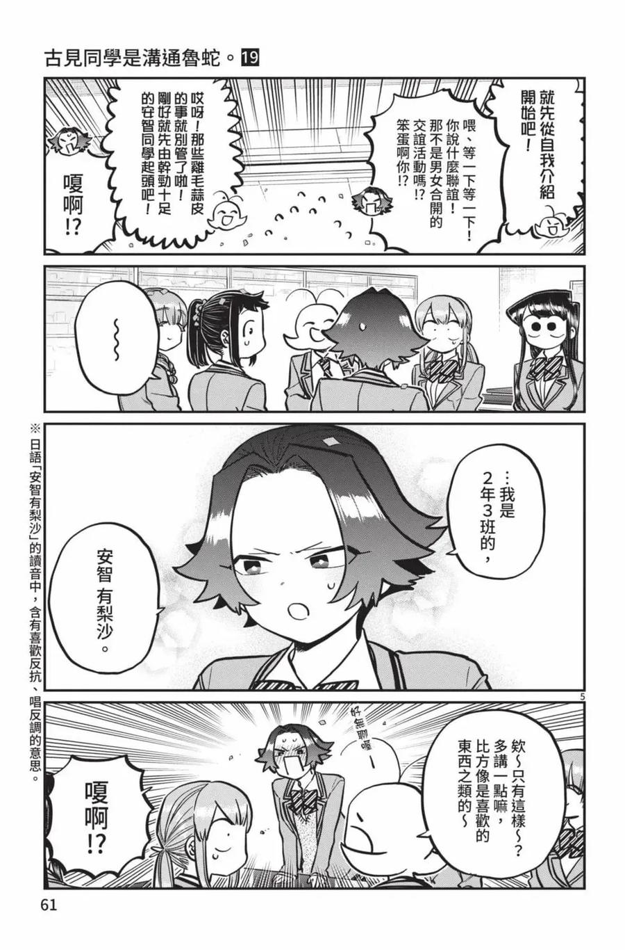 古见同学是沟通鲁蛇。 第19卷 第62页