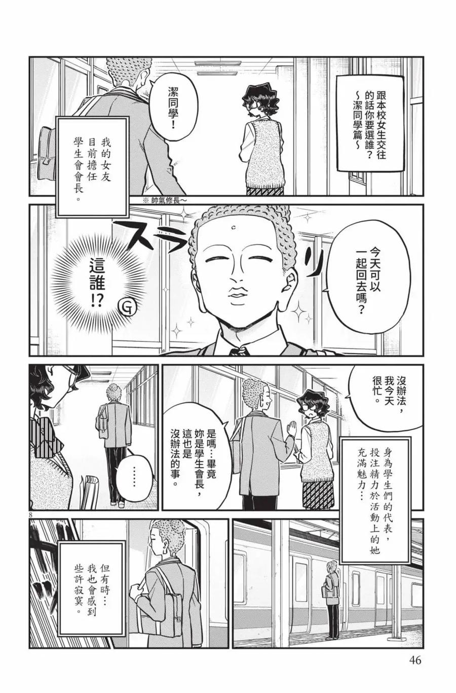 古见同学是沟通鲁蛇。 第19卷 第47页