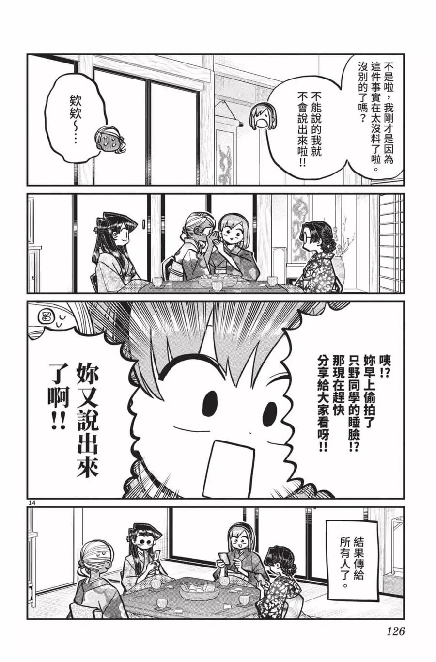 古见同学是沟通鲁蛇。 第20卷 第127页