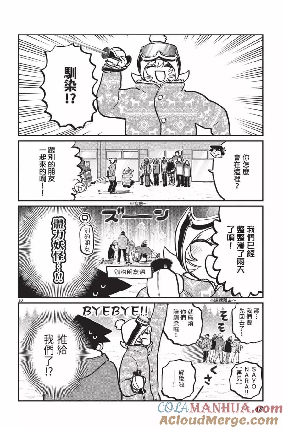 古见同学是沟通鲁蛇。 第20卷 第49页