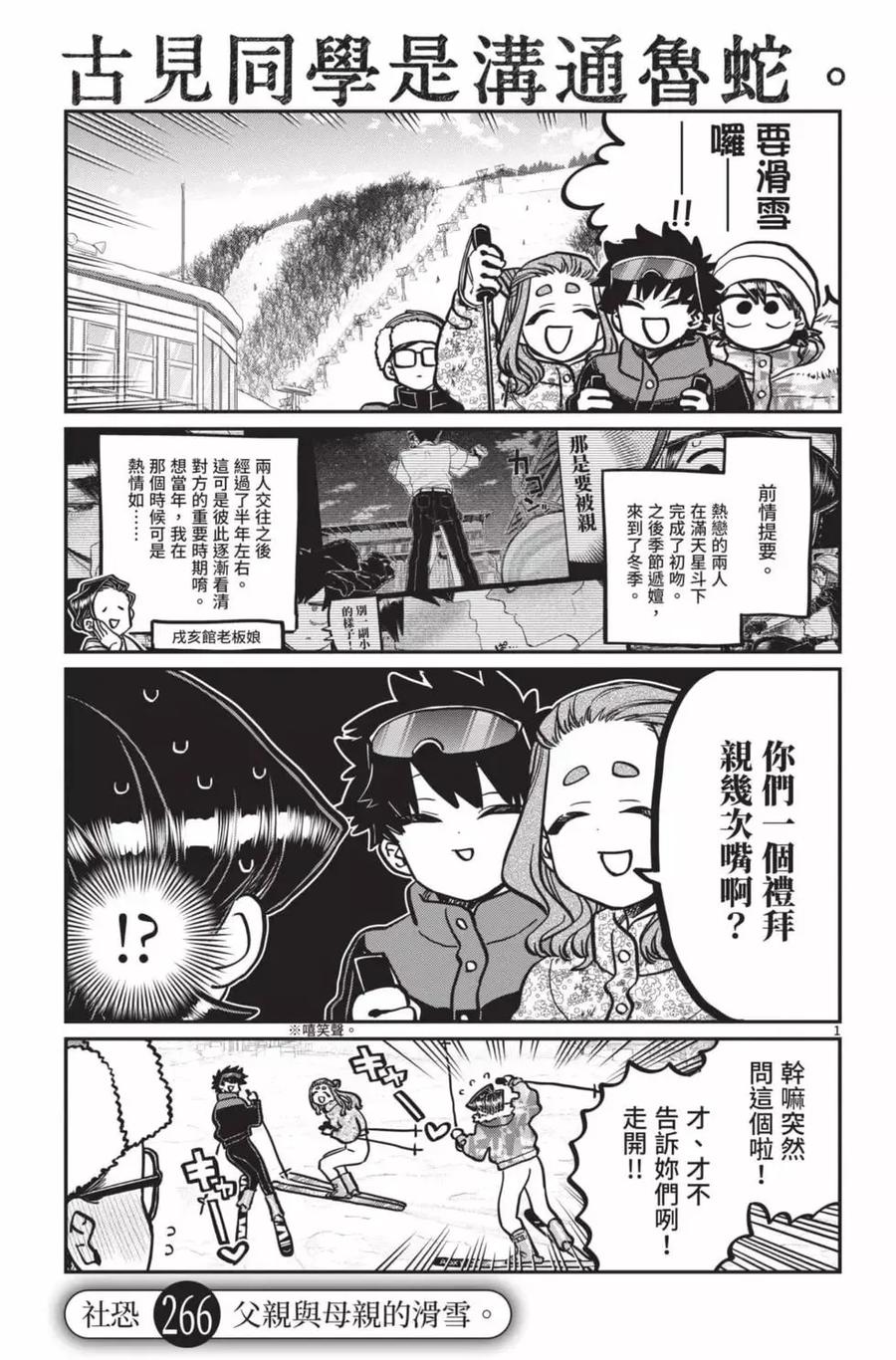 古见同学是沟通鲁蛇。 第20卷 第132页