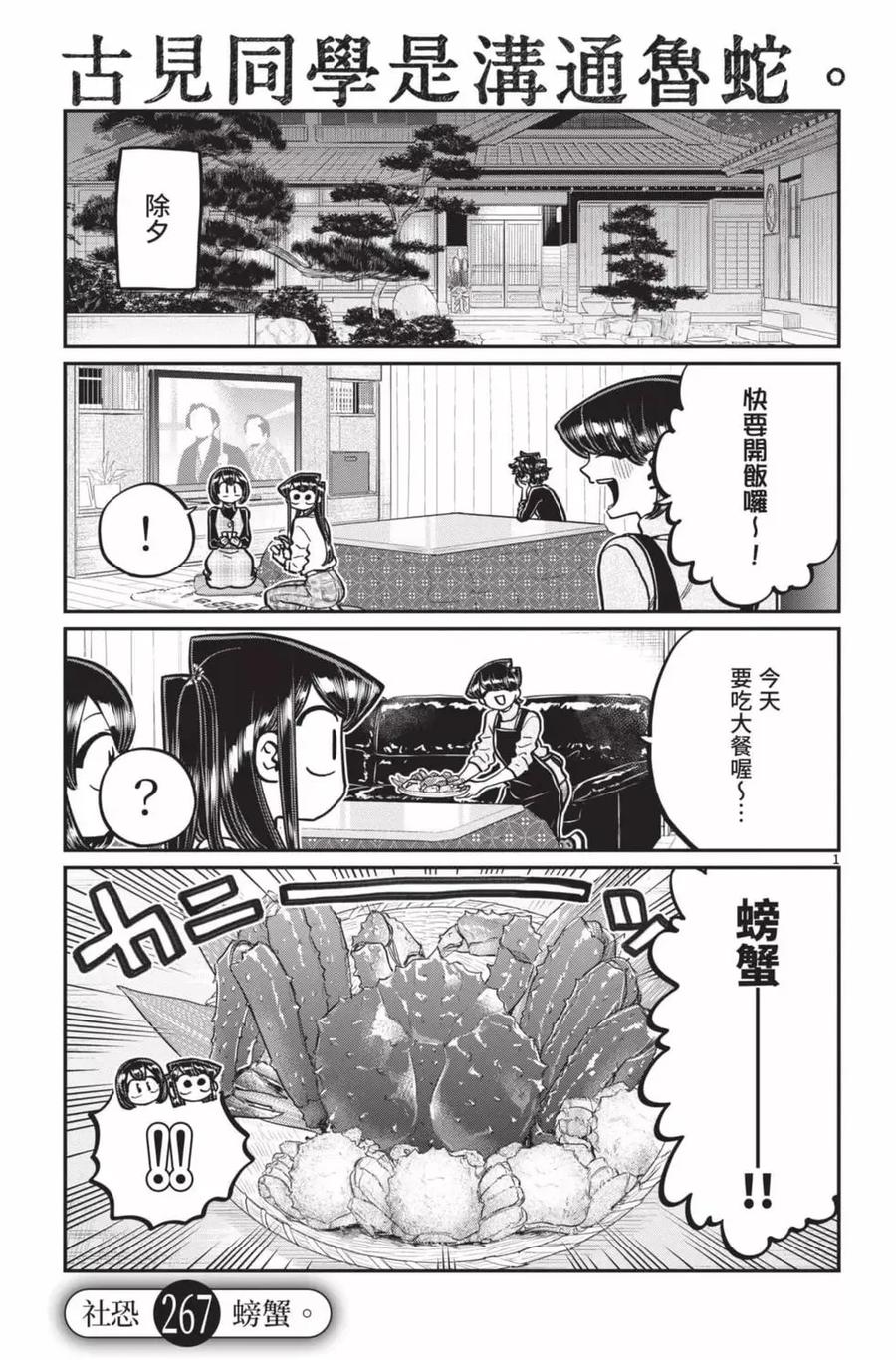 古见同学是沟通鲁蛇。 第20卷 第142页