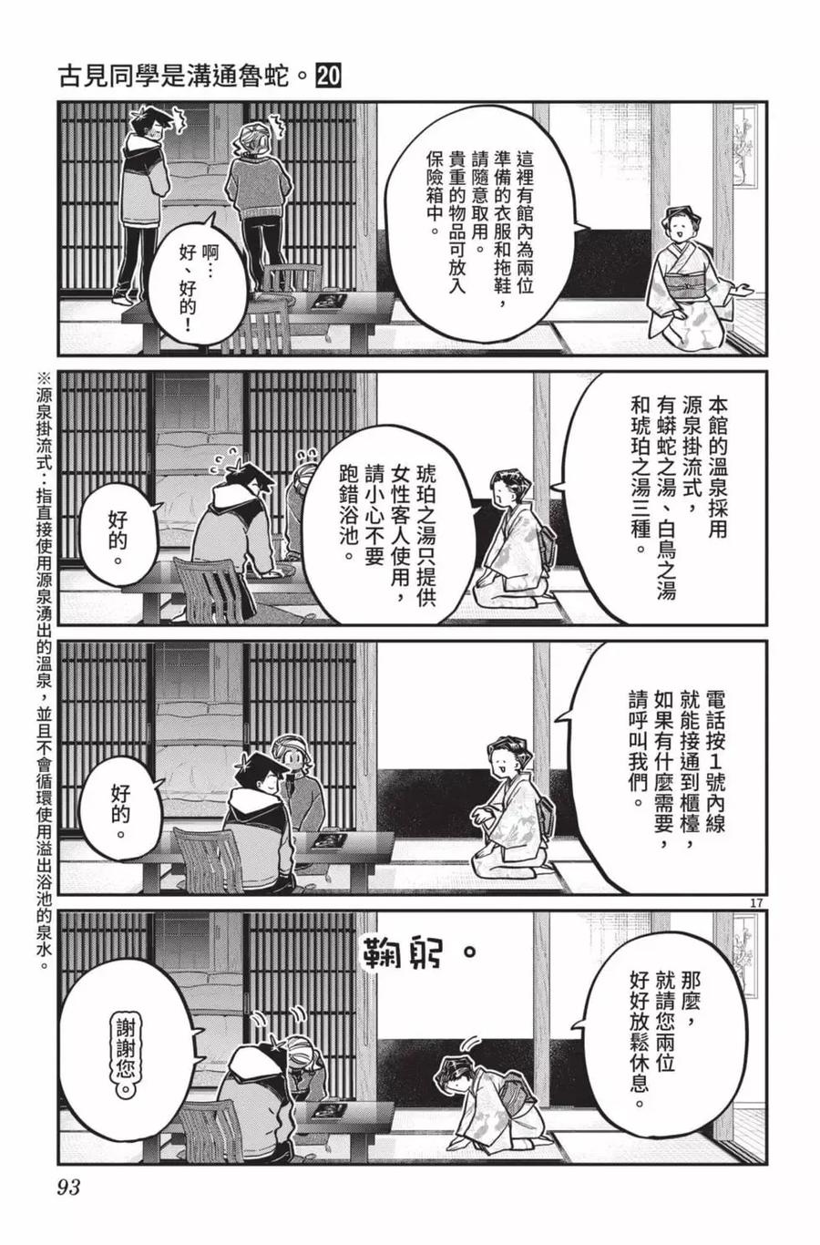 古见同学是沟通鲁蛇。 第20卷 第94页