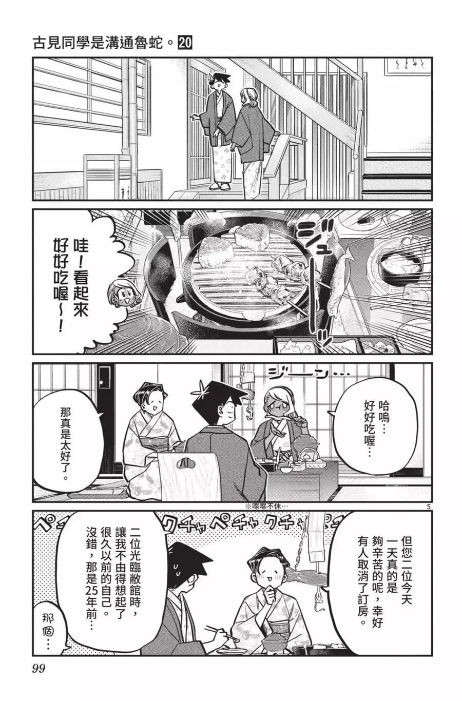 古见同学是沟通鲁蛇。 第20卷 第100页