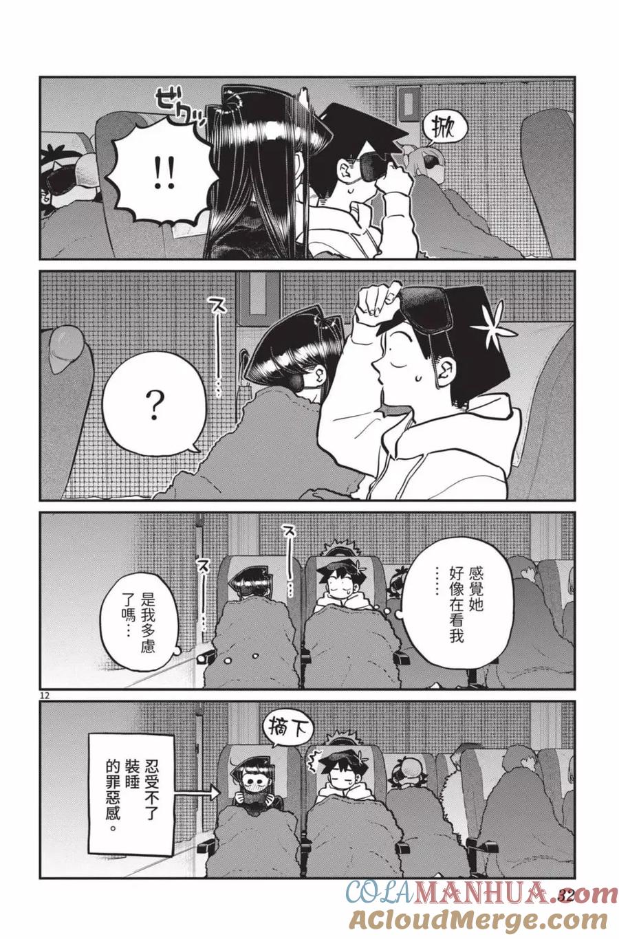 古见同学是沟通鲁蛇。 第20卷 第33页