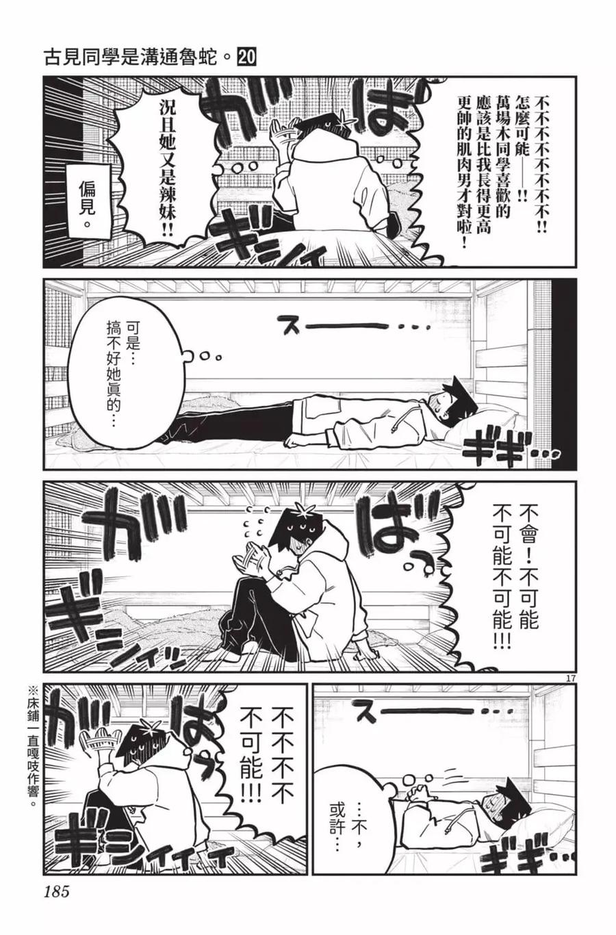 古见同学是沟通鲁蛇。 第20卷 第186页