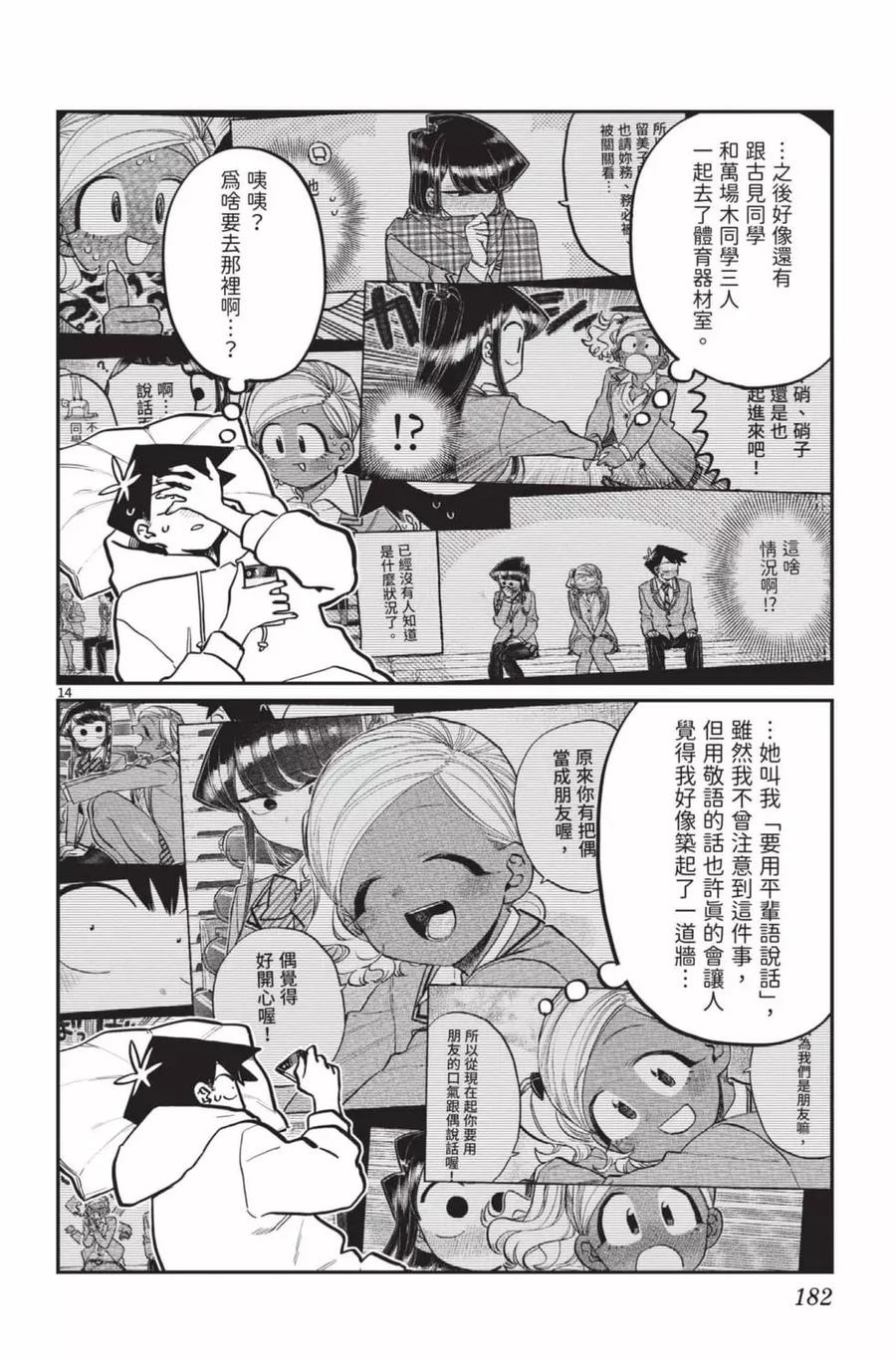 古见同学是沟通鲁蛇。 第20卷 第183页