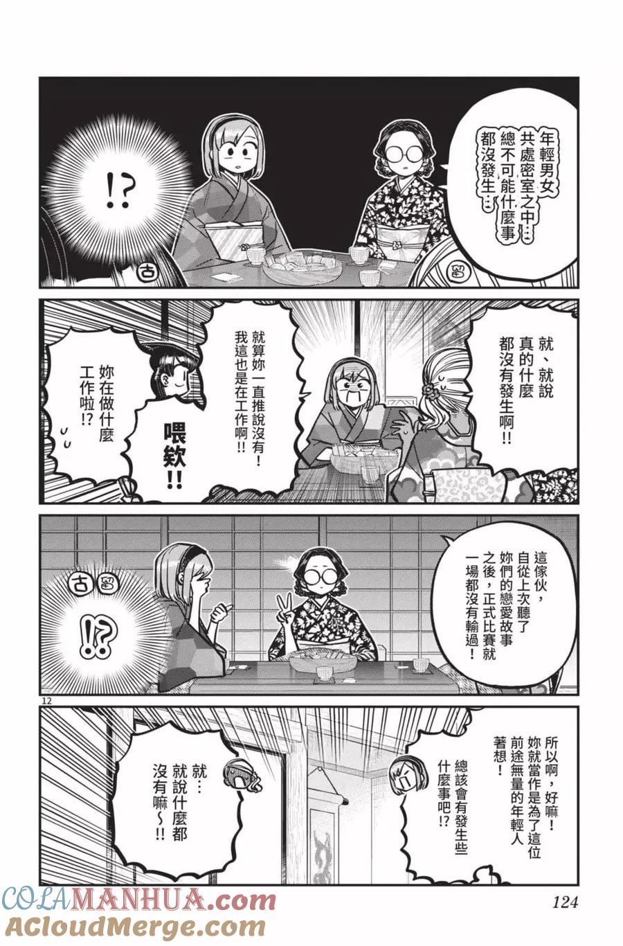 古见同学是沟通鲁蛇。 第20卷 第125页