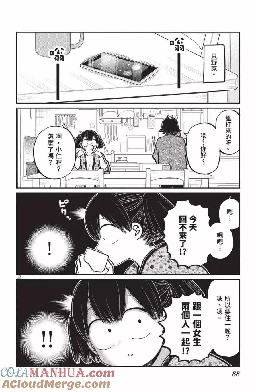 古见同学是沟通鲁蛇。 第20卷 第89页