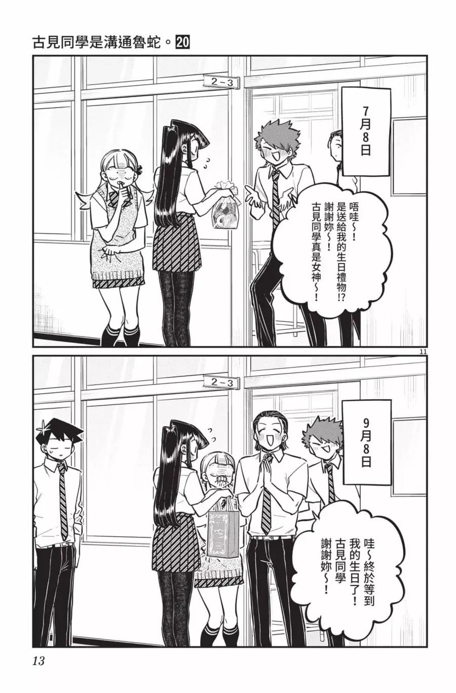 古见同学是沟通鲁蛇。 第20卷 第14页