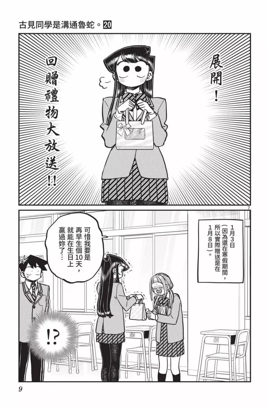 古见同学是沟通鲁蛇。 第20卷 第10页