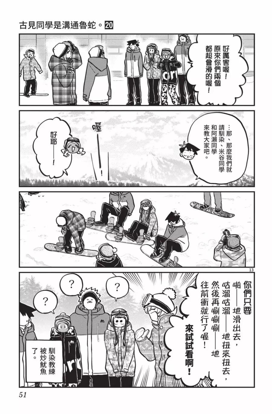 古见同学是沟通鲁蛇。 第20卷 第52页