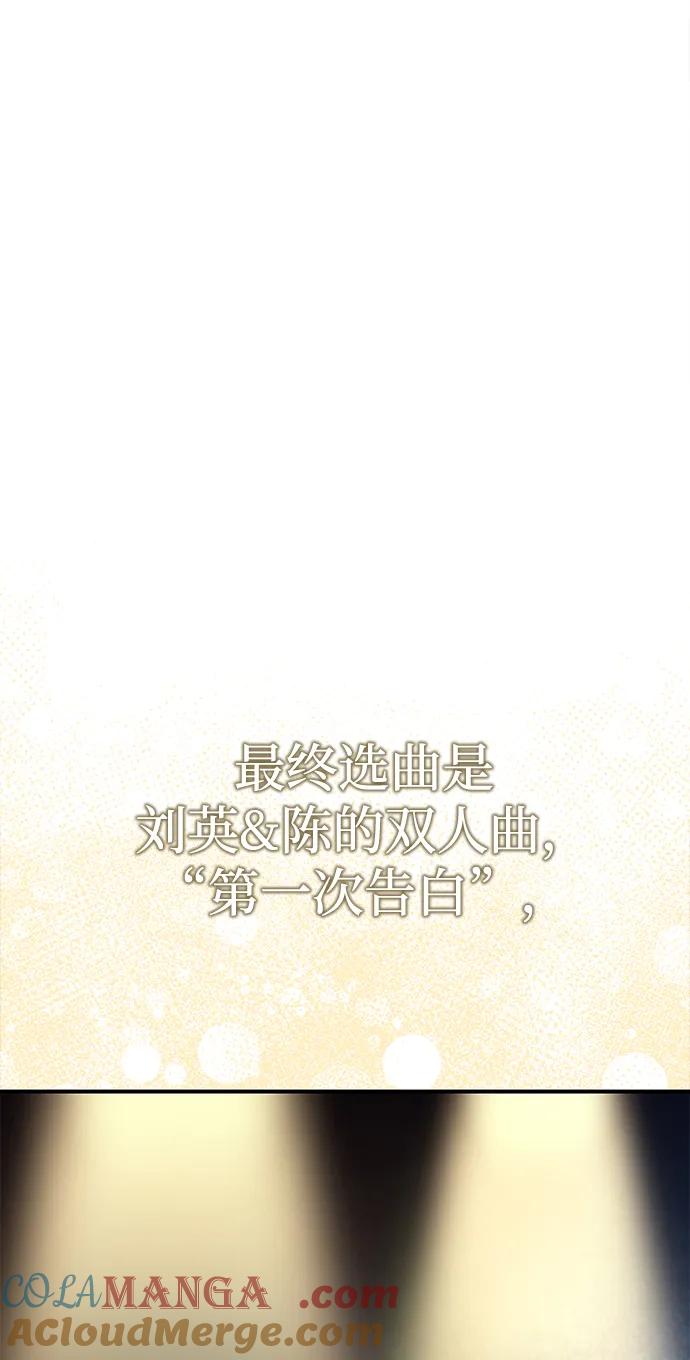 成为顶流男团的忙内 第22话 第49页