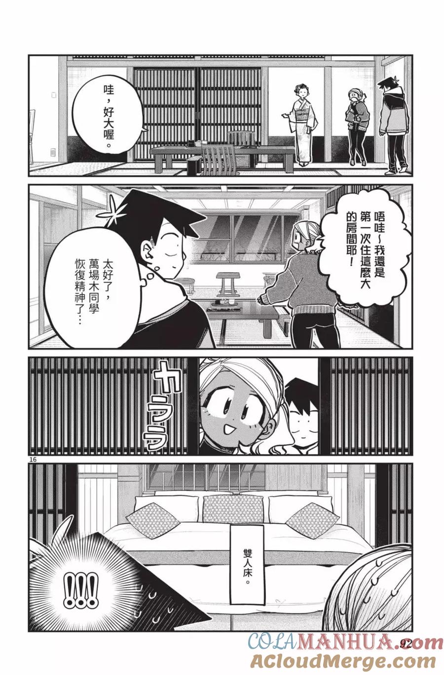 古见同学是沟通鲁蛇。 第20卷 第93页