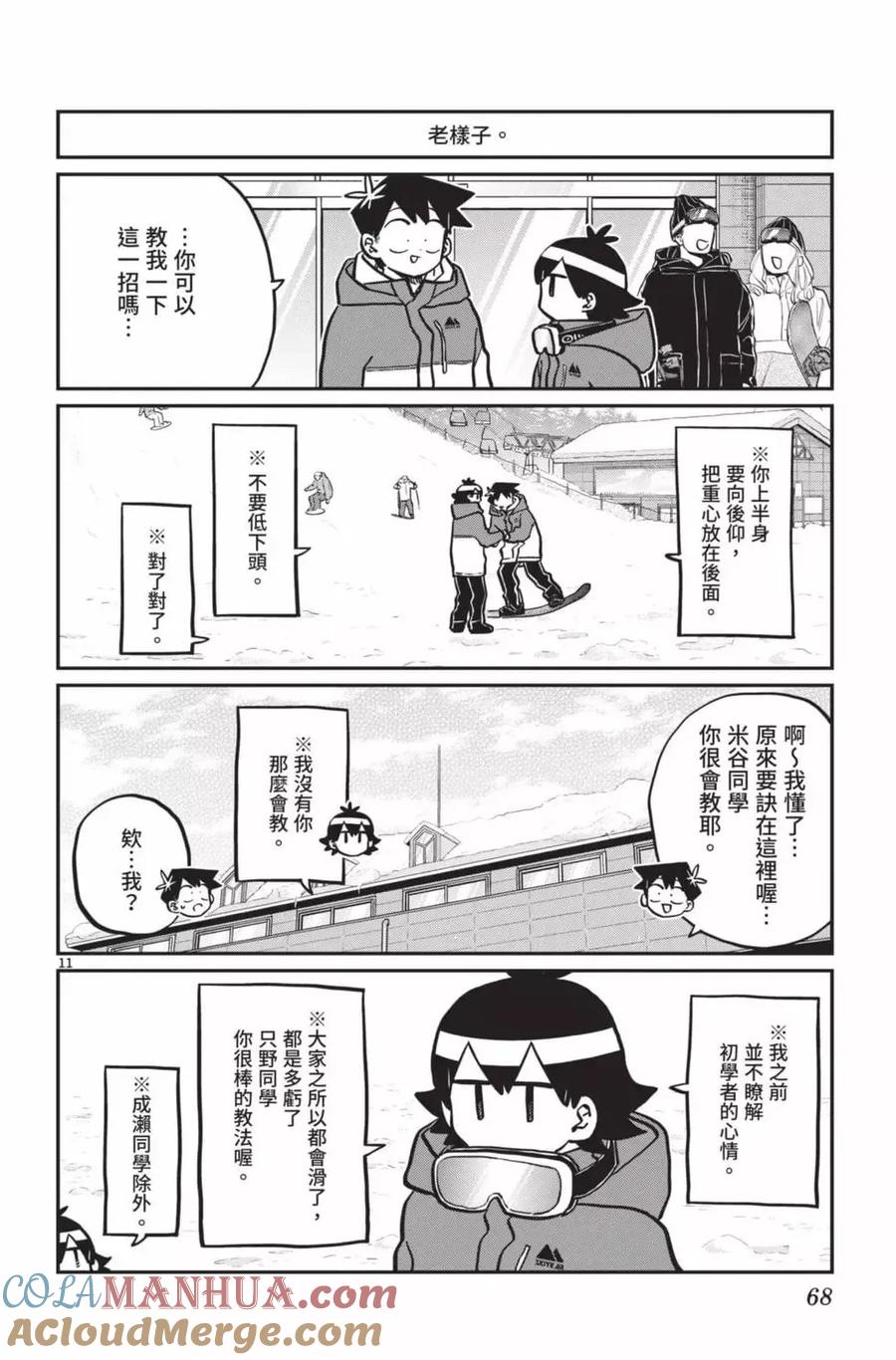 古见同学是沟通鲁蛇。 第20卷 第69页