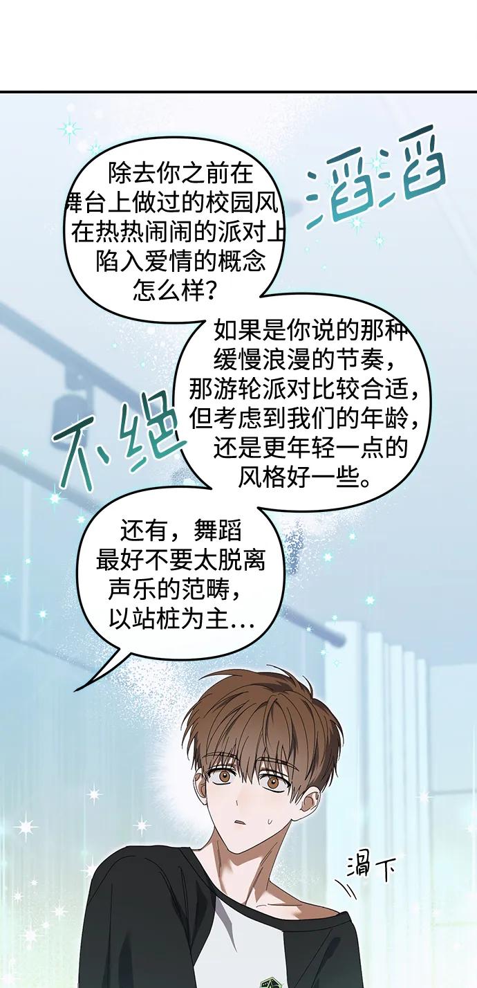 成为顶流男团的忙内 第22话 第24页