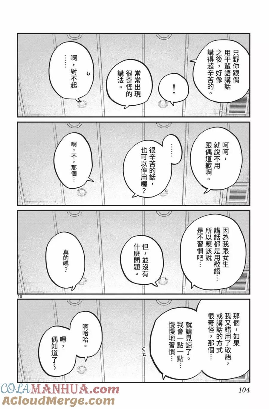 古见同学是沟通鲁蛇。 第20卷 第105页