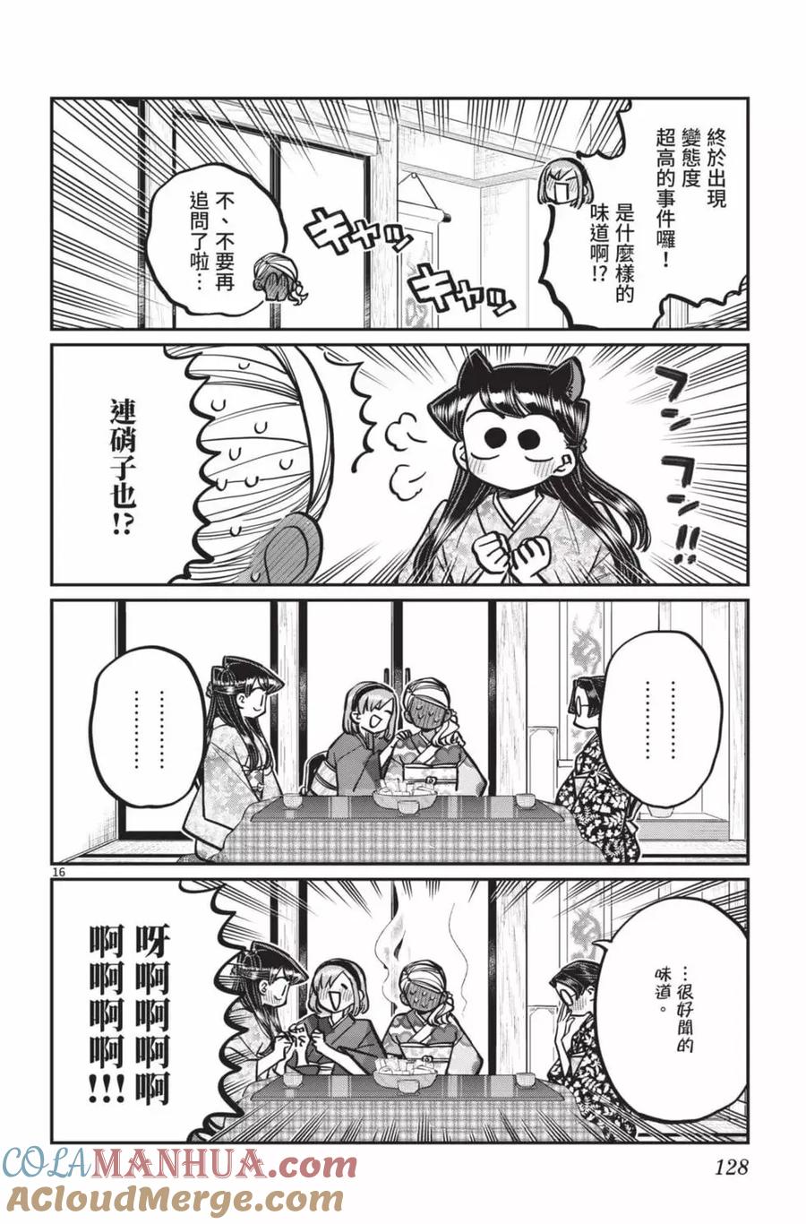 古见同学是沟通鲁蛇。 第20卷 第129页