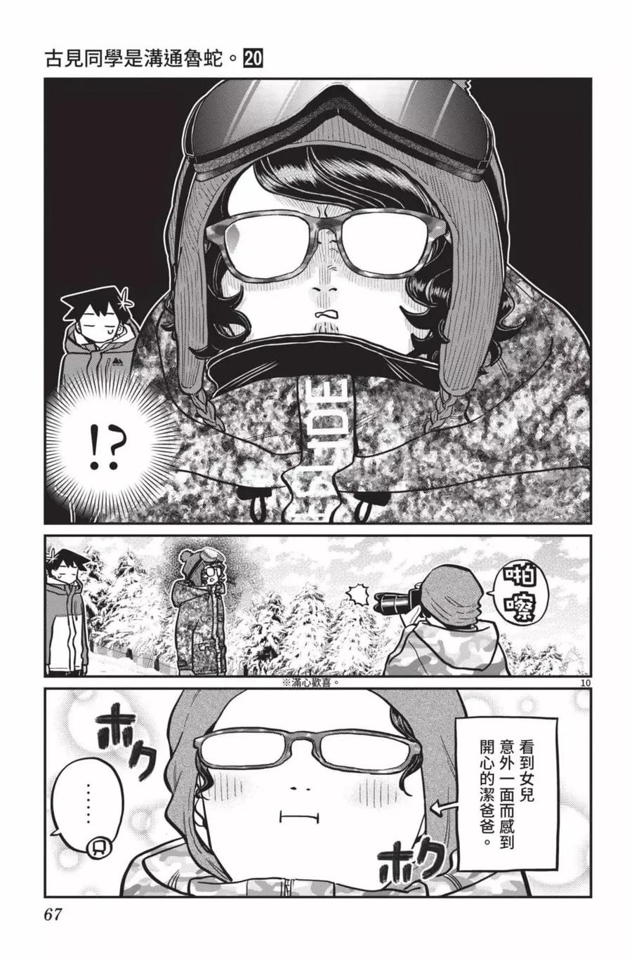 古见同学是沟通鲁蛇。 第20卷 第68页