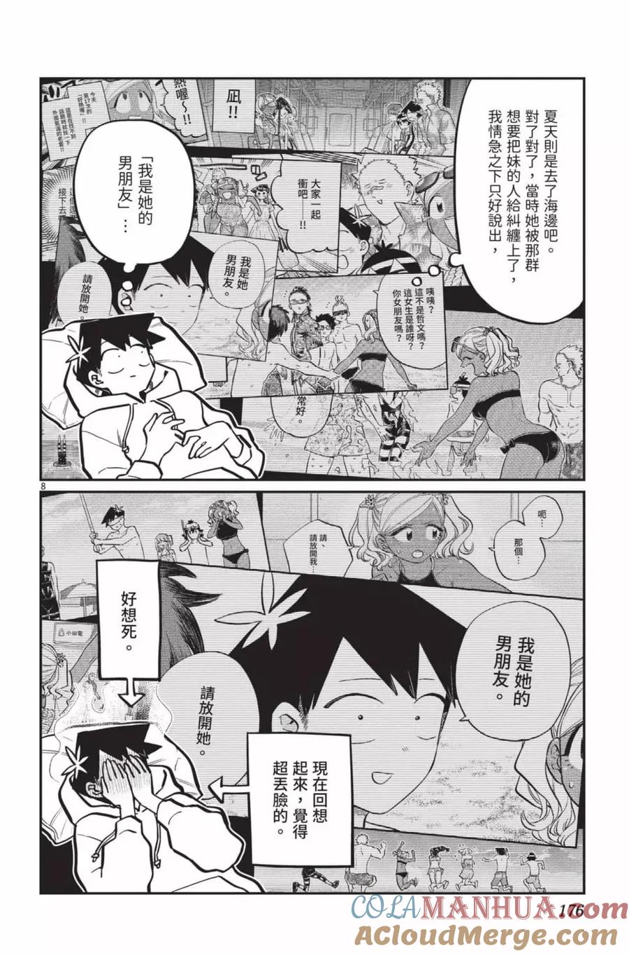 古见同学是沟通鲁蛇。 第20卷 第177页