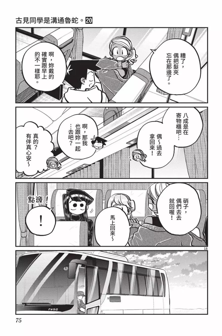 古见同学是沟通鲁蛇。 第20卷 第76页