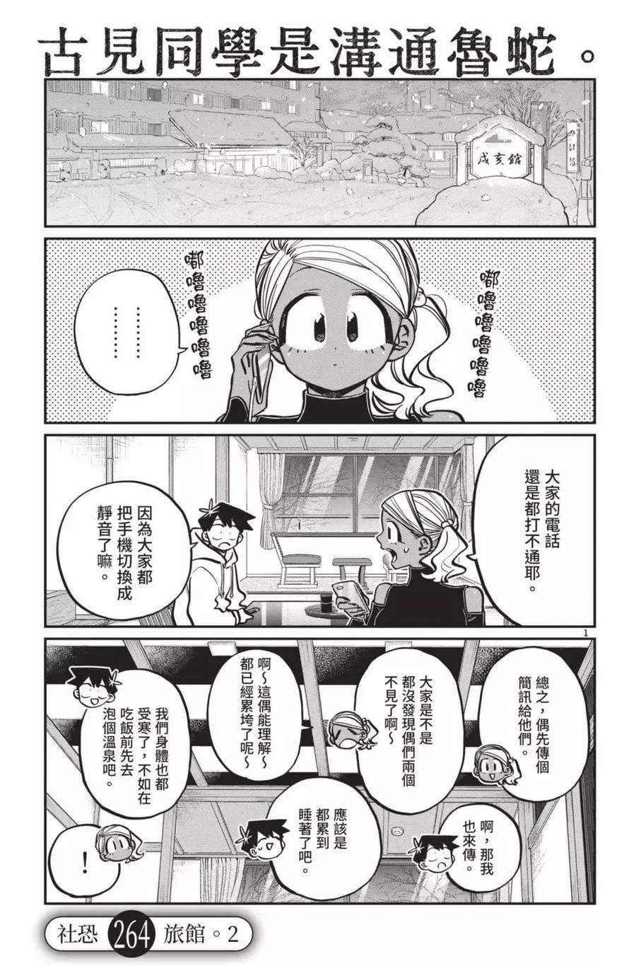 古见同学是沟通鲁蛇。 第20卷 第96页
