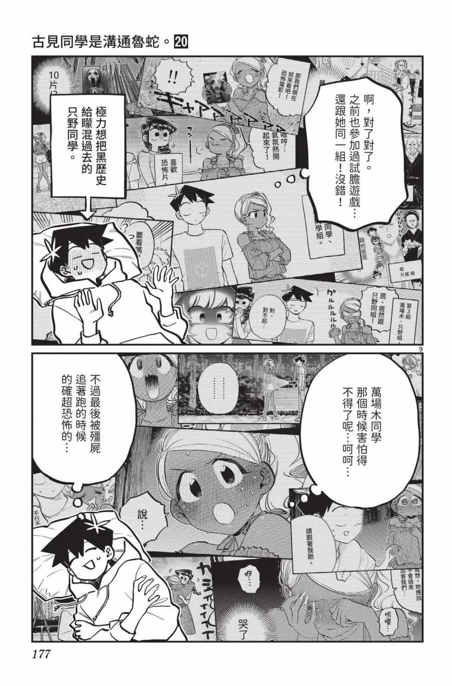 古见同学是沟通鲁蛇。 第20卷 第178页