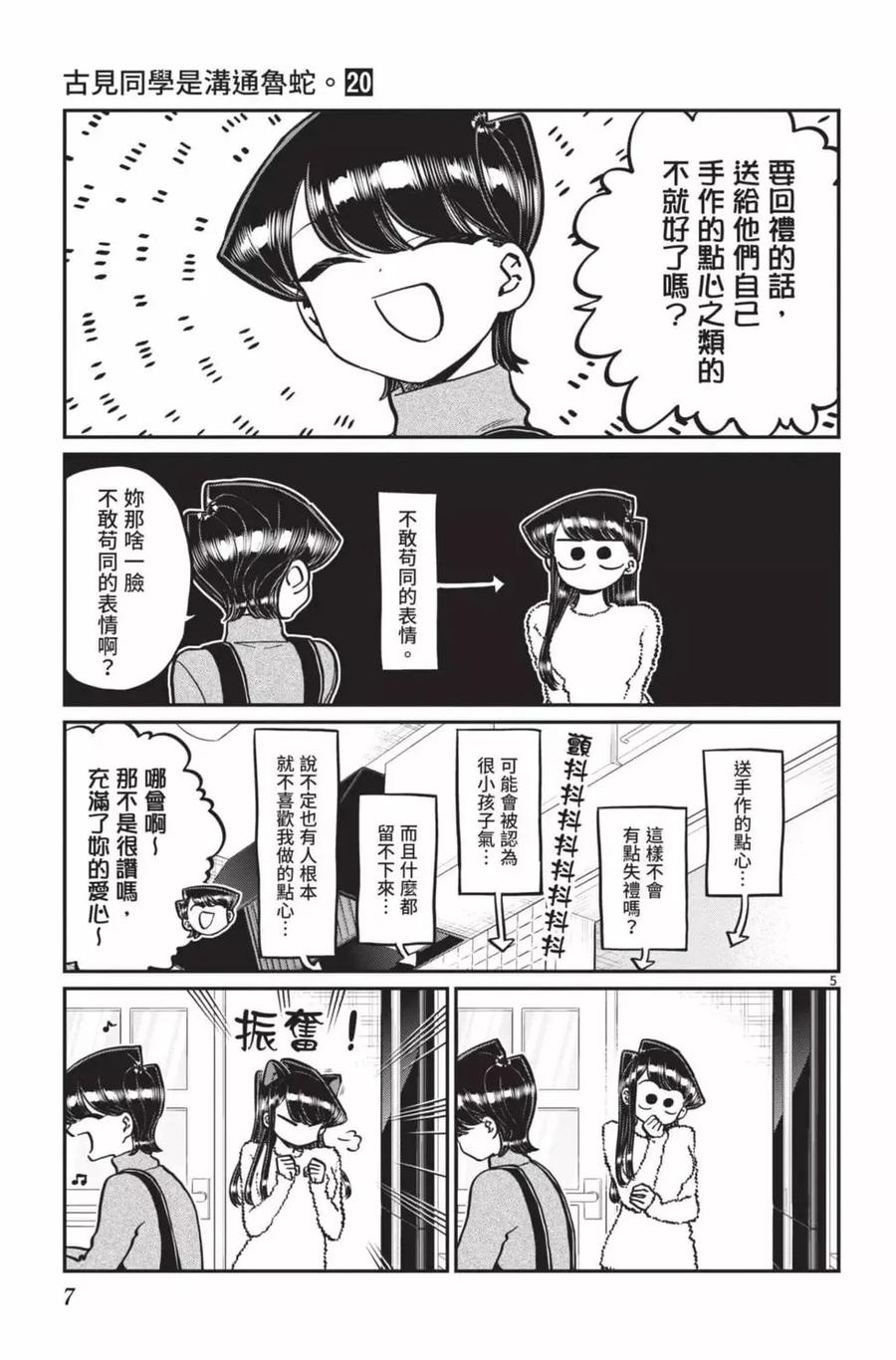 古见同学是沟通鲁蛇。 第20卷 第8页