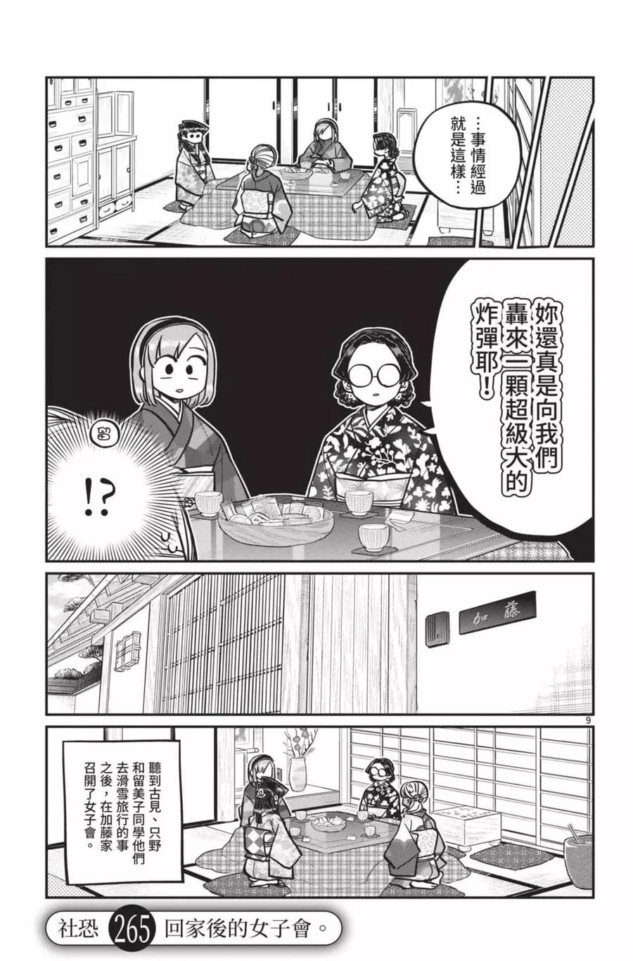 古见同学是沟通鲁蛇。 第20卷 第122页