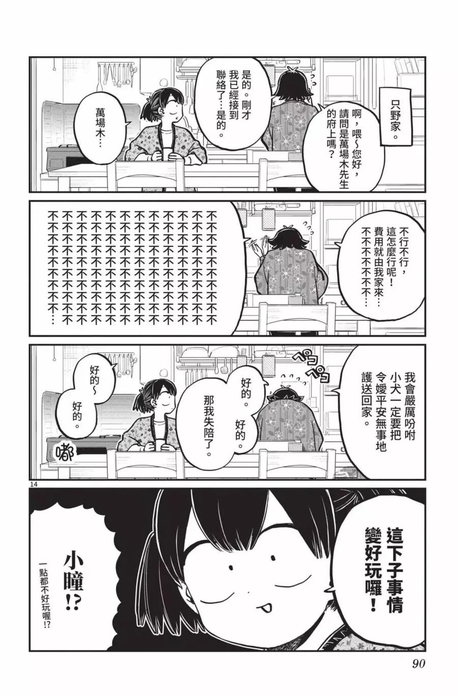 古见同学是沟通鲁蛇。 第20卷 第91页