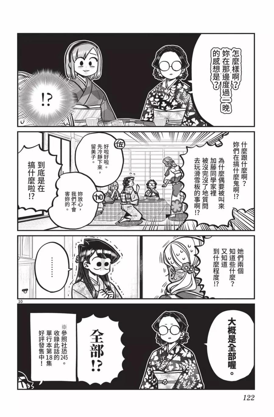 古见同学是沟通鲁蛇。 第20卷 第123页