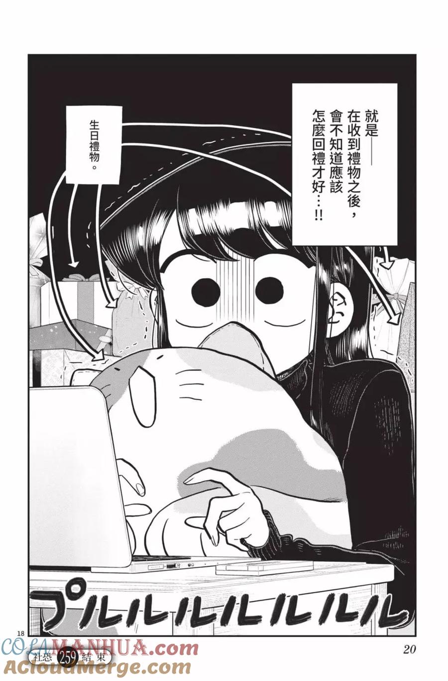古见同学是沟通鲁蛇。 第20卷 第21页