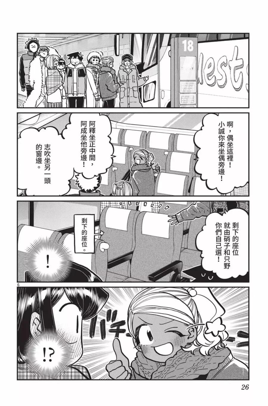 古见同学是沟通鲁蛇。 第20卷 第27页