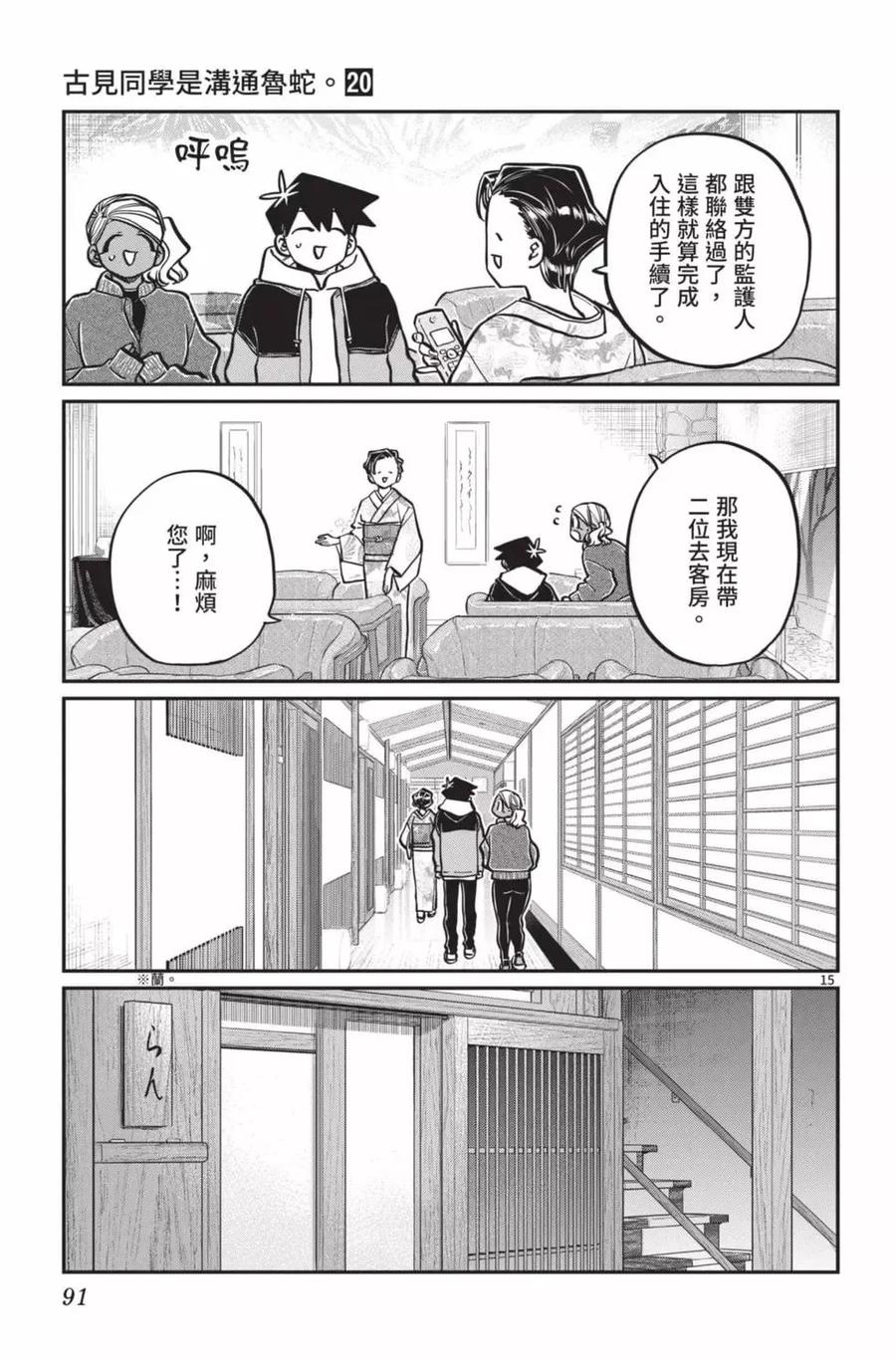 古见同学是沟通鲁蛇。 第20卷 第92页