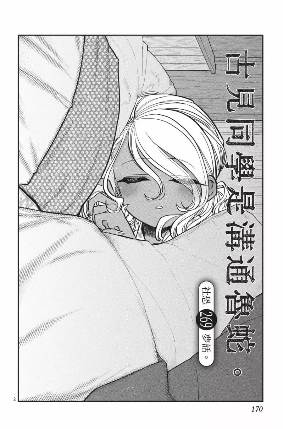 古见同学是沟通鲁蛇。 第20卷 第171页