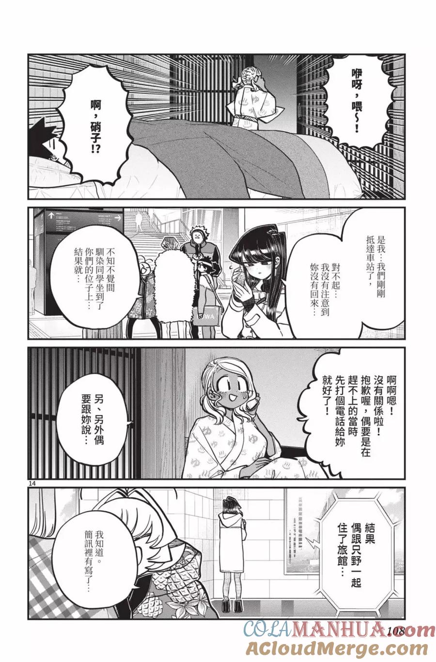 古见同学是沟通鲁蛇。 第20卷 第109页