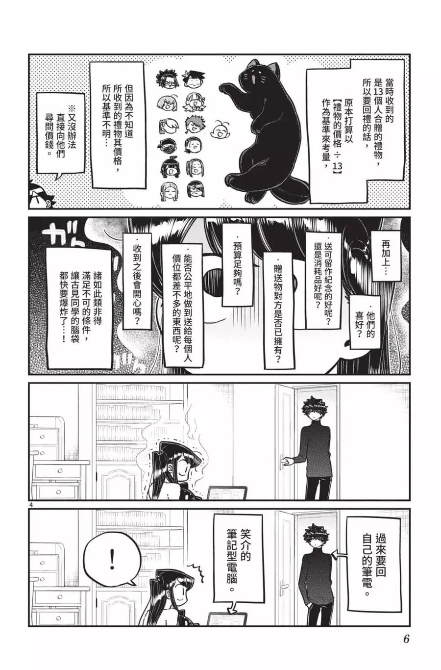 古见同学是沟通鲁蛇。 第20卷 第7页