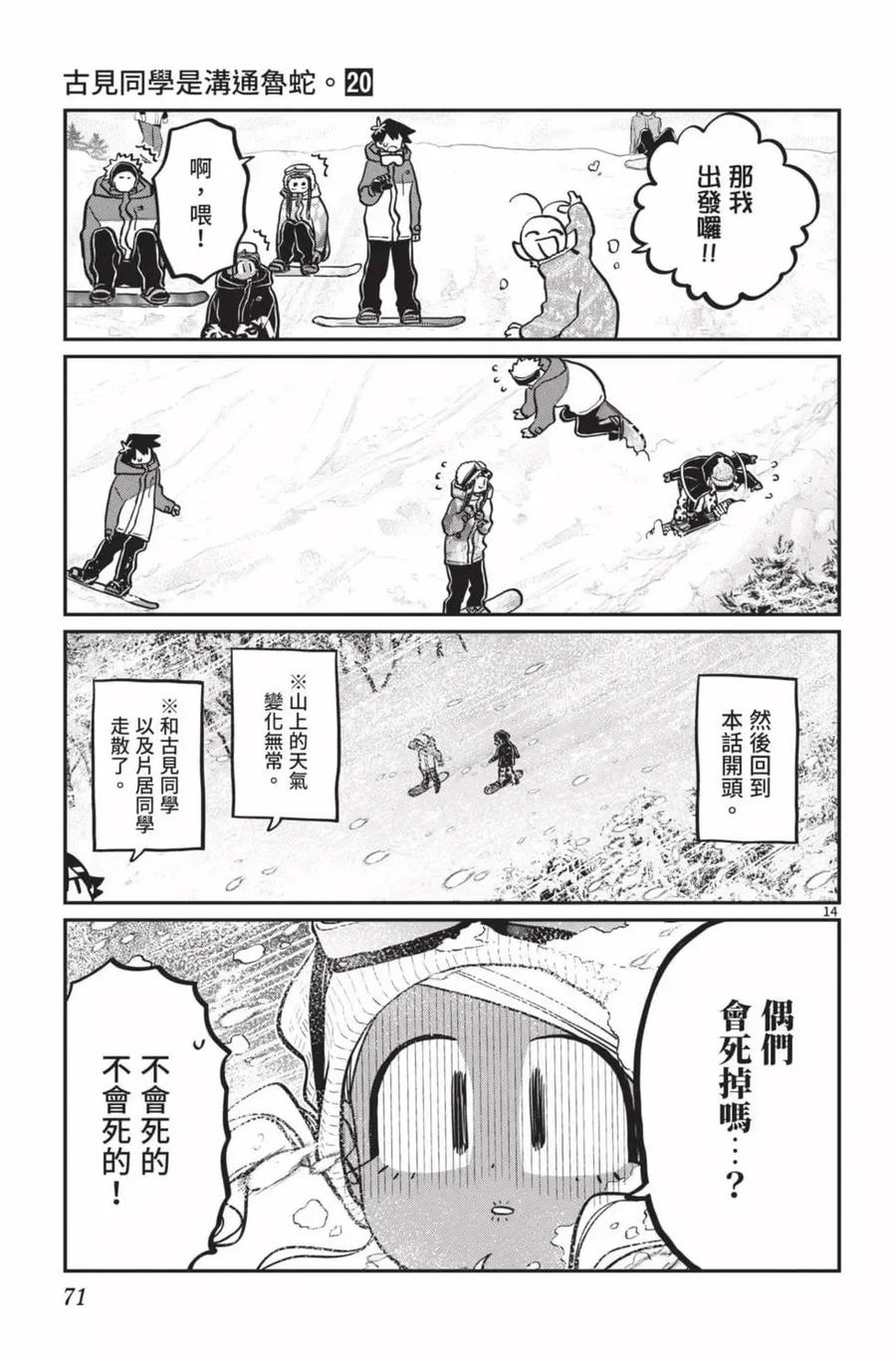 古见同学是沟通鲁蛇。 第20卷 第72页